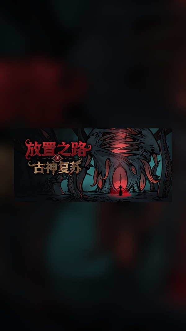 Idle Path: Old God's Resurrection Steam Game Experience