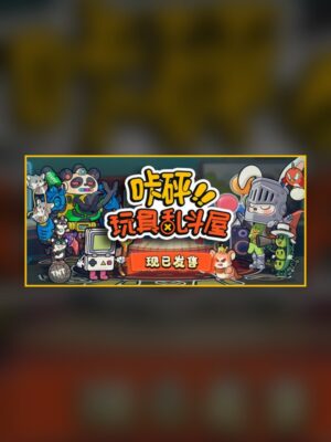 KAPOW! Toy Battle House Steam Game Experience
