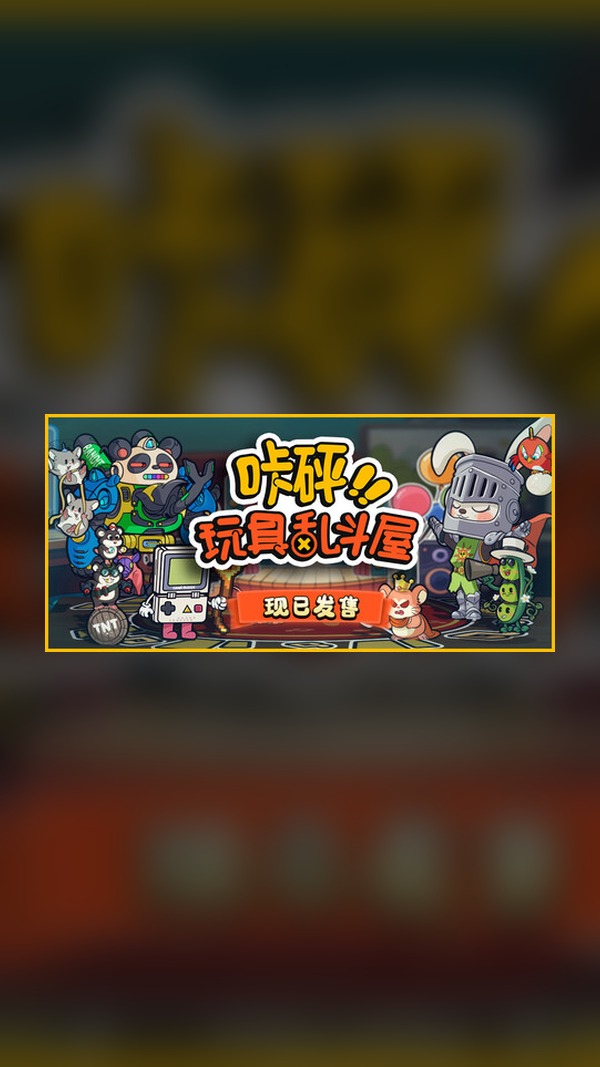 KAPOW! Toy Battle House Steam Game Experience