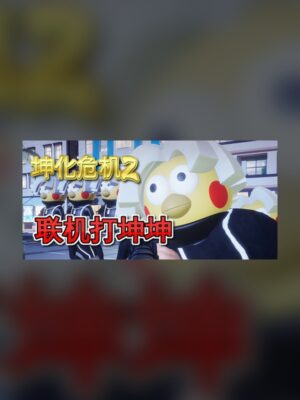 Kunhua Crisis 2 Steam Game Experience