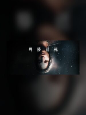 Martha Is Dead Steam Game Experience