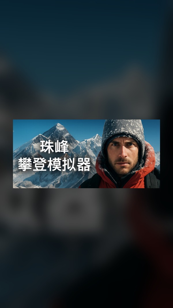 Mount Everest Climbing Simulator Steam Game Experience