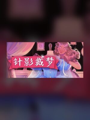 Needle & Dream Steam Game Experience