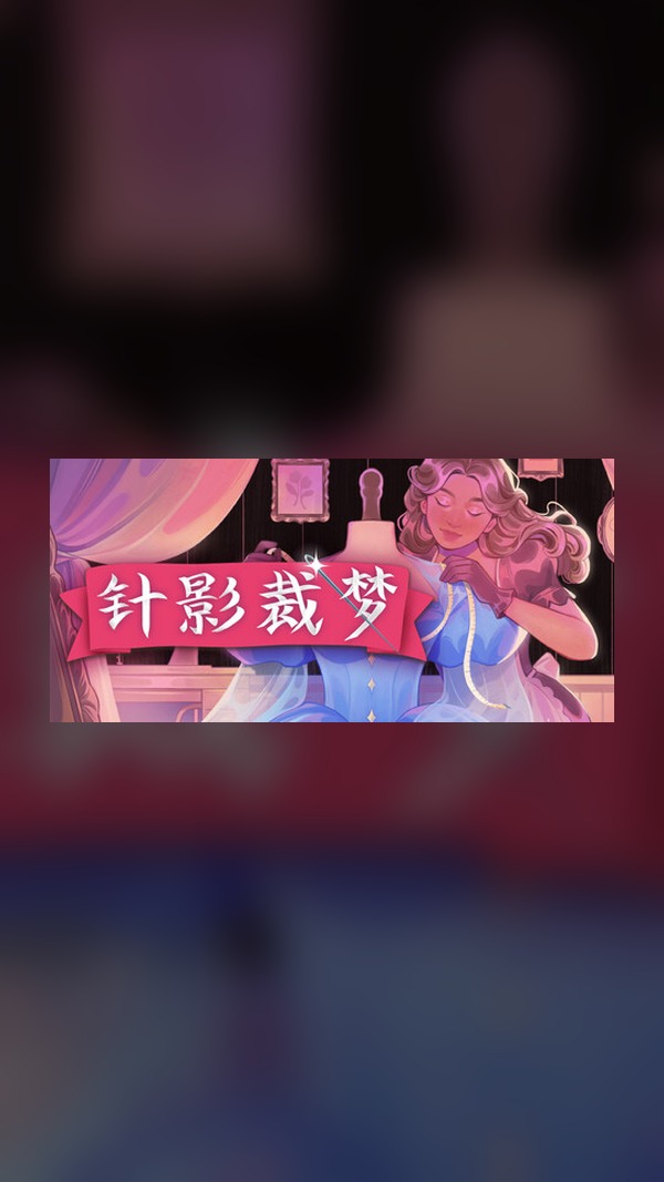 Needle & Dream Steam Game Experience