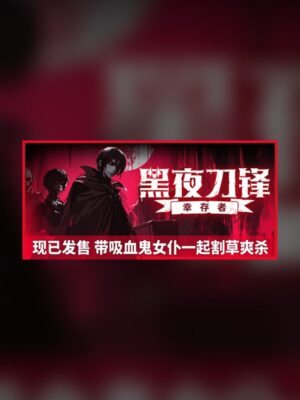 Night Blade: Survivor Steam Game Experience