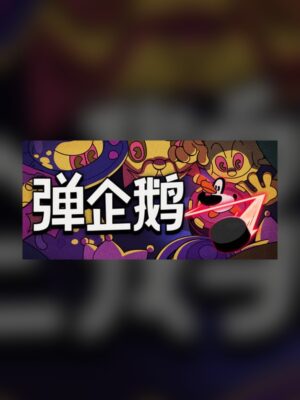 PengPong Steam Game Experience