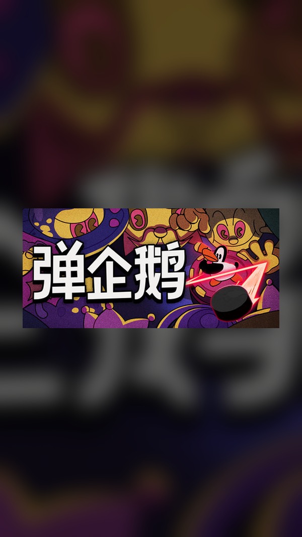 PengPong Steam Game Experience