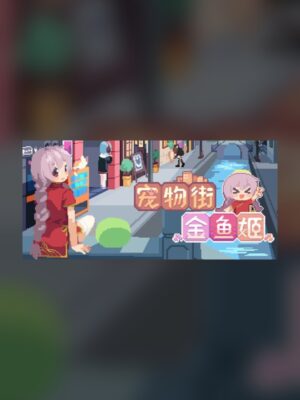 Pet Street Story Steam Game Experience