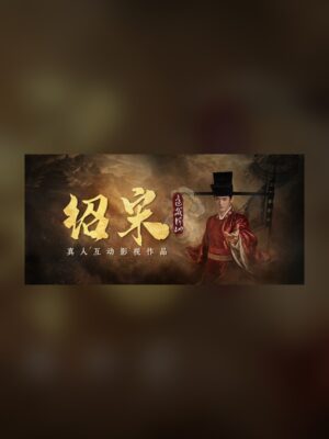 Shao Song: Return My Rivers and Mountains Steam Game Experience