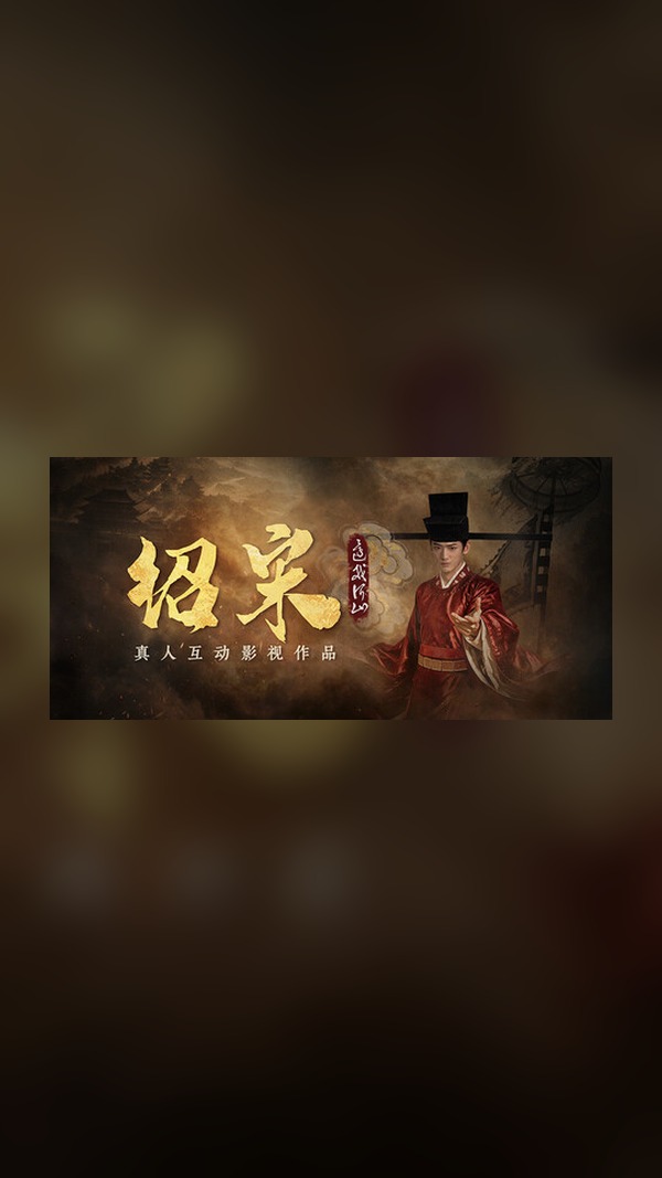 Shao Song: Return My Rivers and Mountains Steam Game Experience