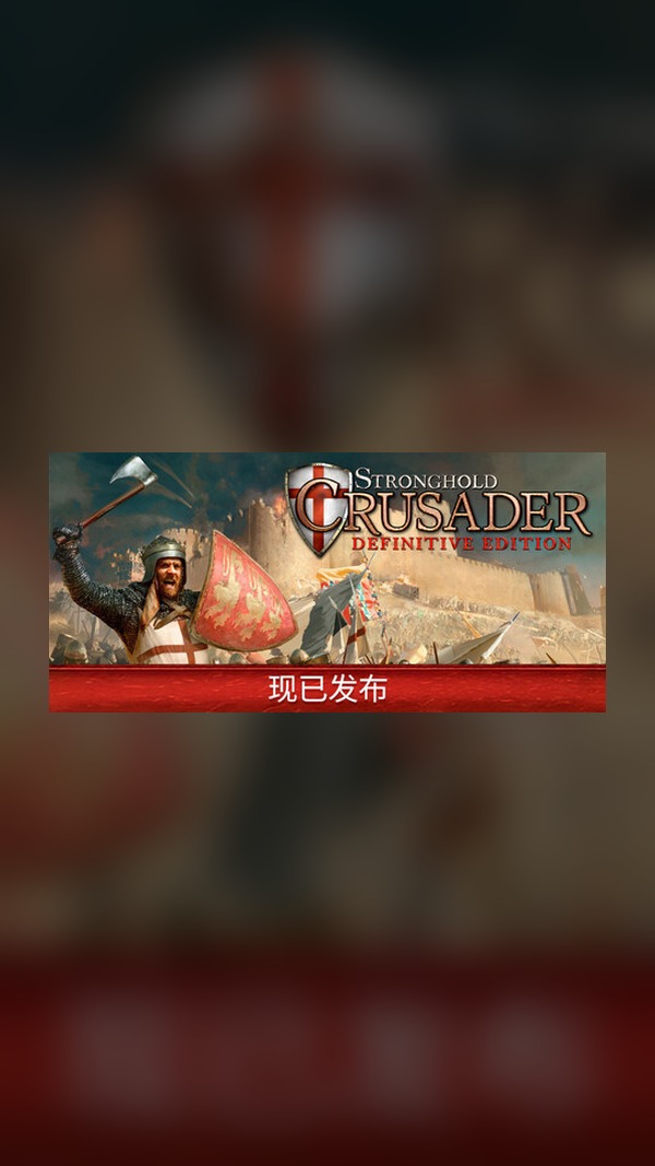 rental-stronghold-crusader-definitive-edition Stronghold Crusader: Definitive Edition Steam Game Experience