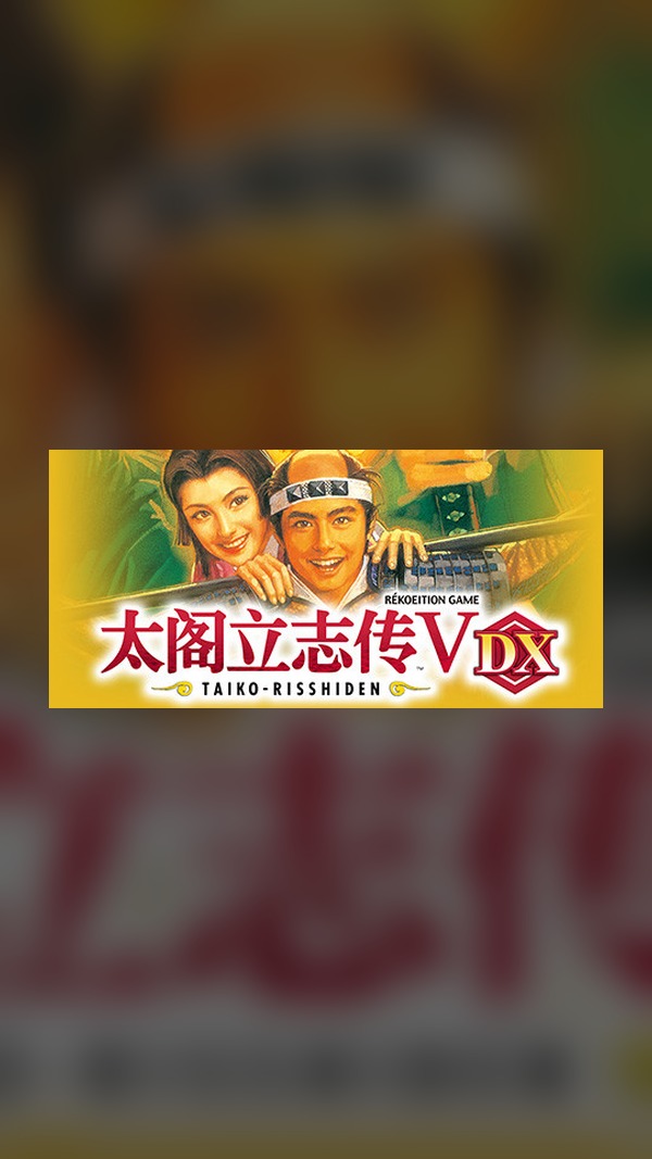rental-taiko-risshiden-v-dx Taiko Risshiden V DX Steam Game Experience