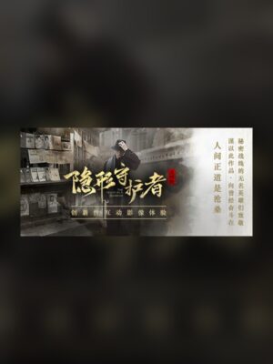 The Invisible Guardian - Complete Edition Steam Game Experience