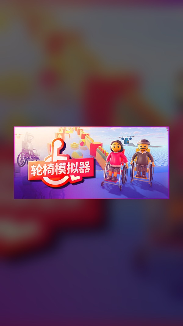 Wheelchair Simulator Steam Game Experience
