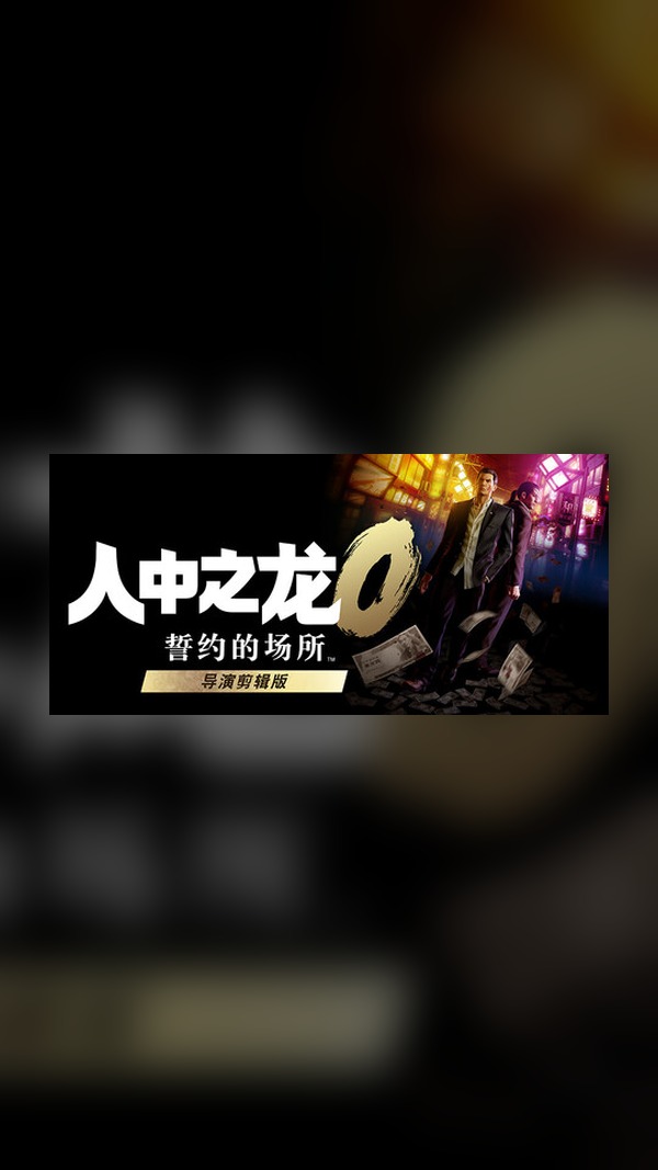 Yakuza 0 Director's Cut Steam Game Experience