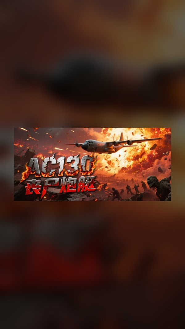 AC130 Zombie Gunship Steam Game Experience