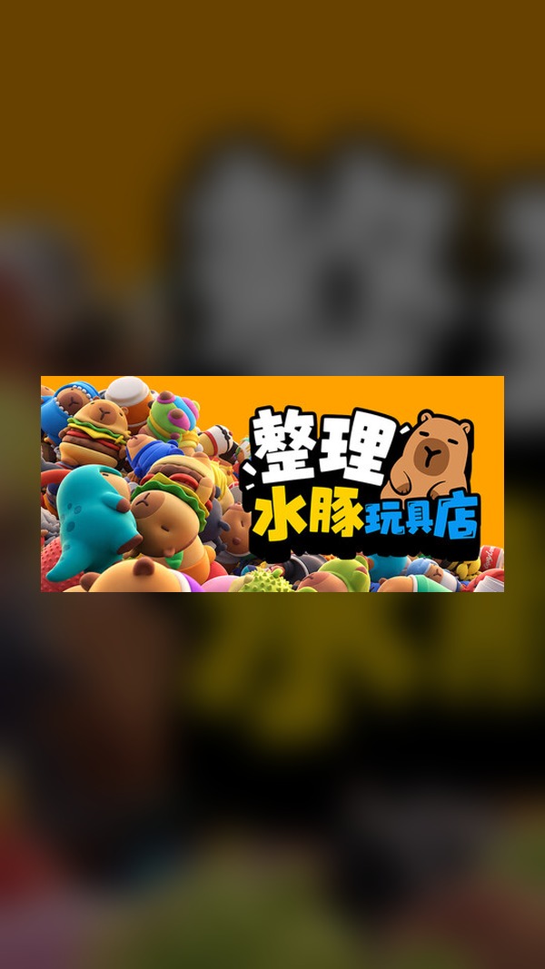 Capybara Toy Store Steam Game Experience