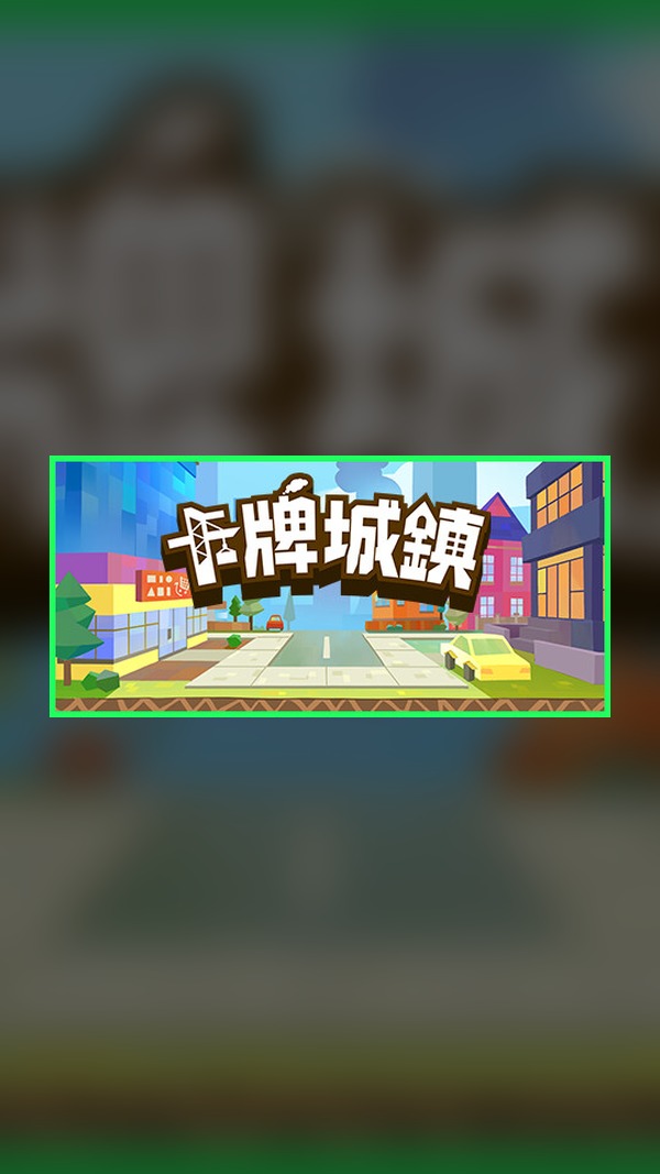Cardboard Town Steam Game Experience