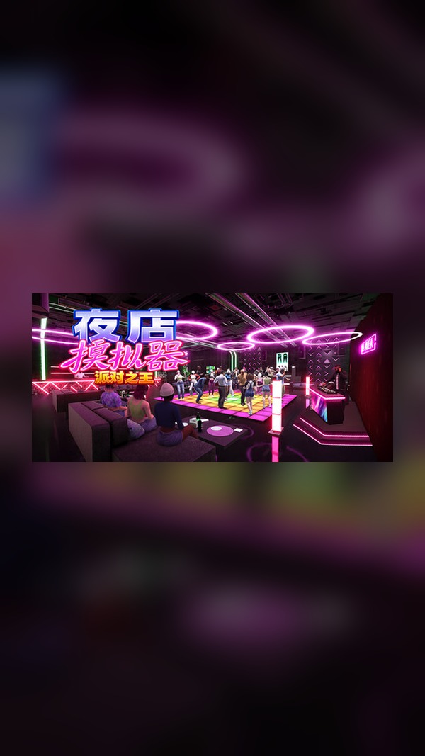 rental-club-simulator-party-king Club Simulator: Party King Steam Game Experience