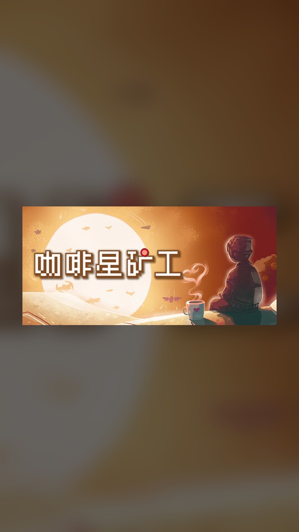 rental-coffee-star-miner Coffee Star Miner Steam Game Experience
