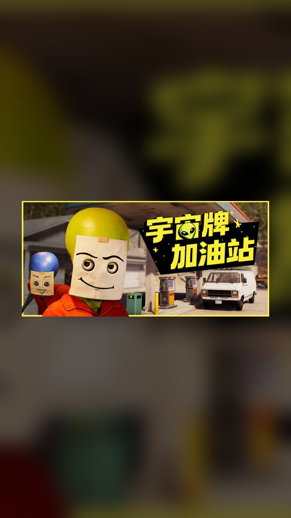 rental-cosmic-card-gas-station Cosmic Card Gas Station Steam Game Experience