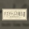 Death Game Investigation Report Steam Game Experience