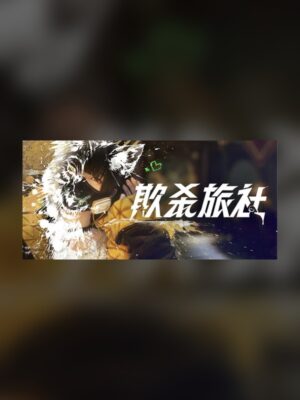 Deceitful Inn Steam Game Experience