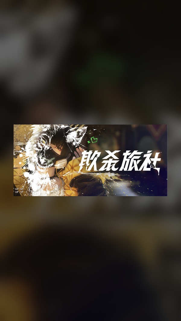 Deceitful Inn Steam Game Experience