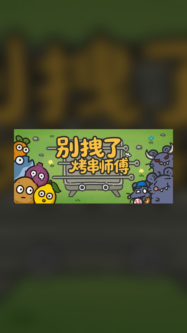 Don't Pull! Kebab Master Steam Game Experience