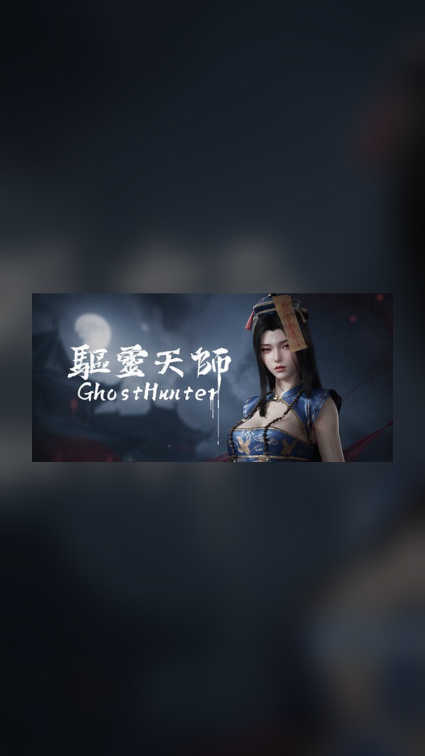 Ghost Exorcist Steam Game Experience