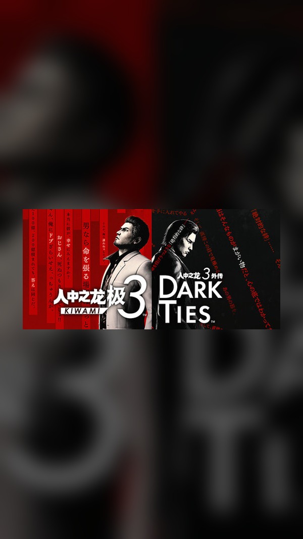 Like a Dragon: Kiwami 3 / Like a Dragon 3 Gaiden Dark Ties Steam Game Experience