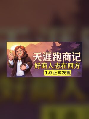 Merchant of the Skies Steam Game Experience