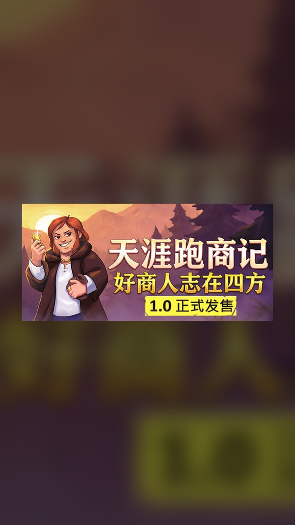 Merchant of the Skies Steam Game Experience