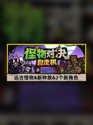 Monster Battle Auto Chess Steam Game Experience