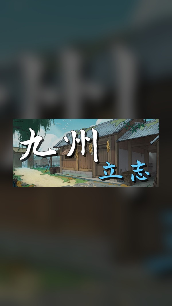 Nine Provinces: Aspiration Steam Game Experience